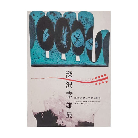 Yukio Fukasawa Exhibition: A Poet Who Sings Through Engraving