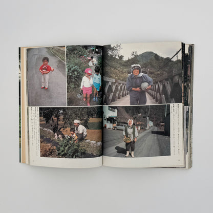 増山たづ子　故郷：私の徳山村写真日記 じゃこめてい出版