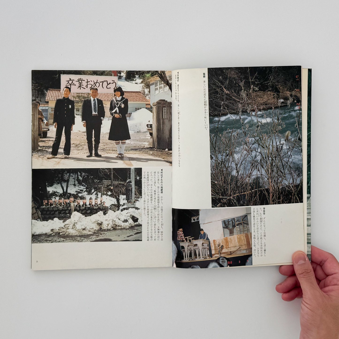 増山たづ子　故郷：私の徳山村写真日記 じゃこめてい出版