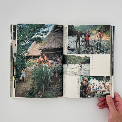 増山たづ子　故郷：私の徳山村写真日記 じゃこめてい出版