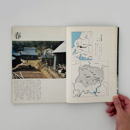 増山たづ子　故郷：私の徳山村写真日記 じゃこめてい出版