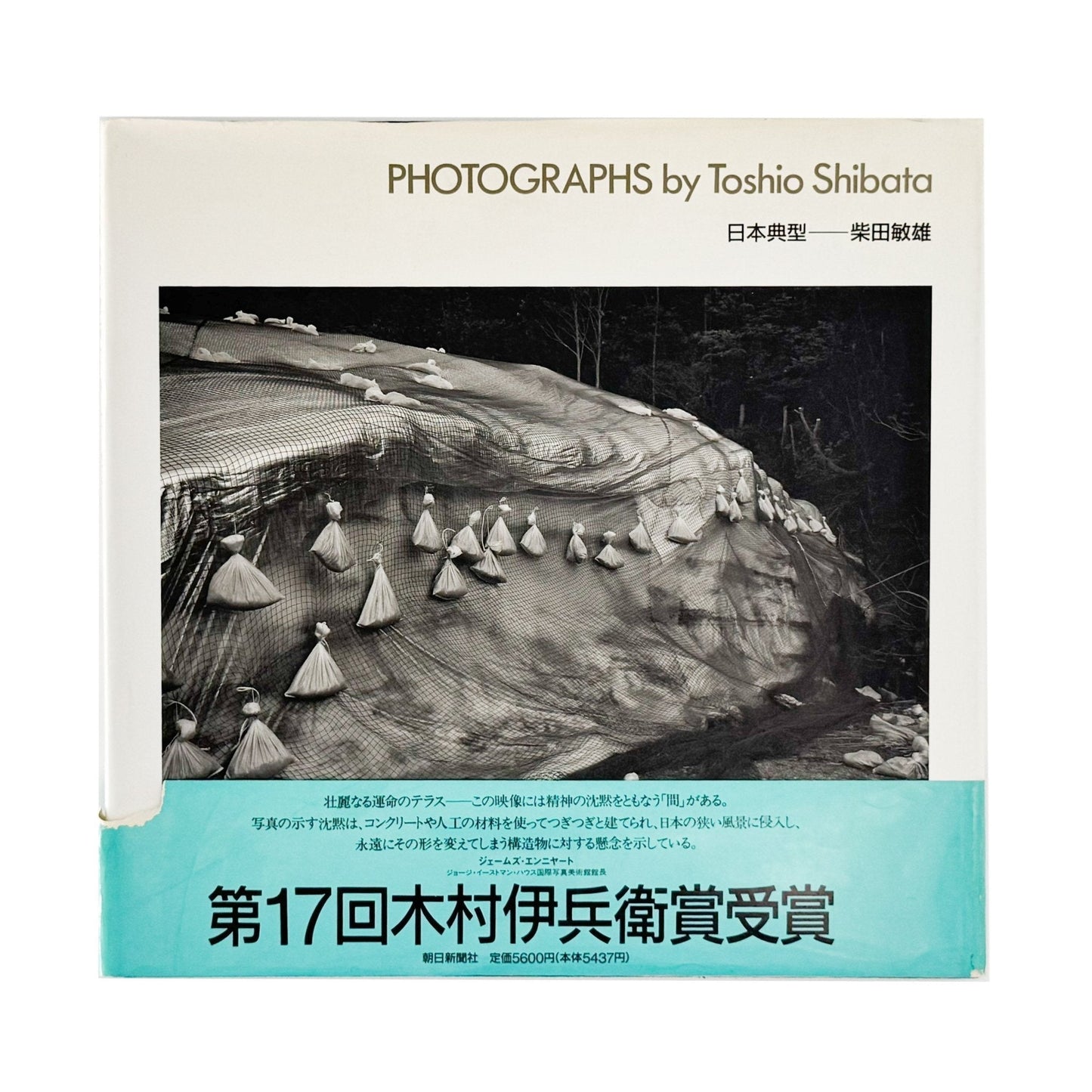 柴田敏雄　日本典型 - 朝日新聞社 - 文福
