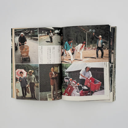 増山たづ子　故郷：私の徳山村写真日記 じゃこめてい出版