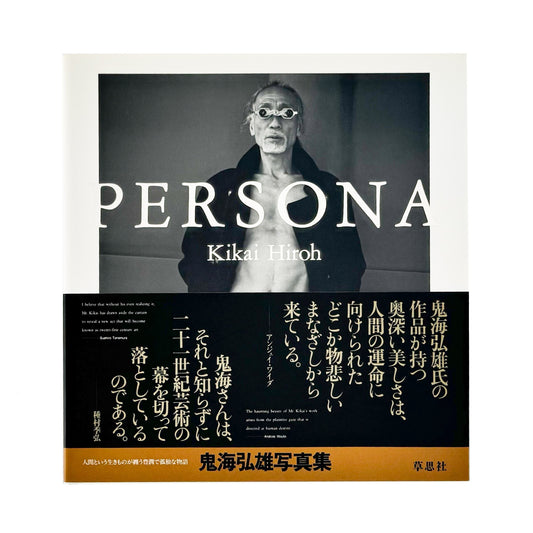 鬼海弘雄　Persona　ペルソナ - 写真集