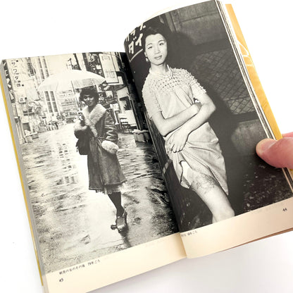 渡辺克巳　新宿群盗伝伝 晩聲社