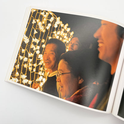 浅田政志　浅田家 - 文福