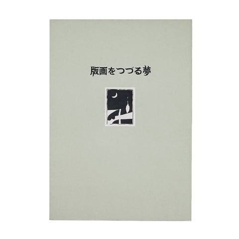Dreaming of Woodblock Prints: The Trajectory of the Creative Print Movement Engraved in Utsunomiya