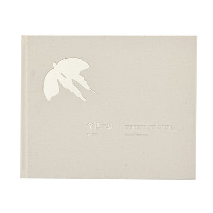 原芳市　常世の虫　TOKOYO NO MUSHI（サイン入り） 蒼穹舎