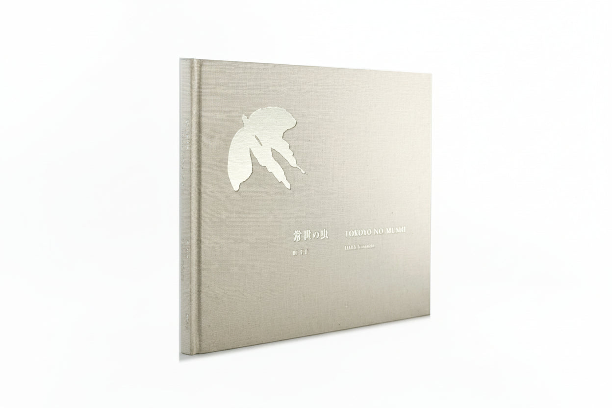 原芳市　常世の虫　TOKOYO NO MUSHI（サイン入り） 蒼穹舎