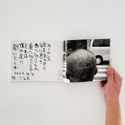 梁丞佑　君はあっちがわ　僕はこっちがわ（サイン入り） - 新風舎 - 文福