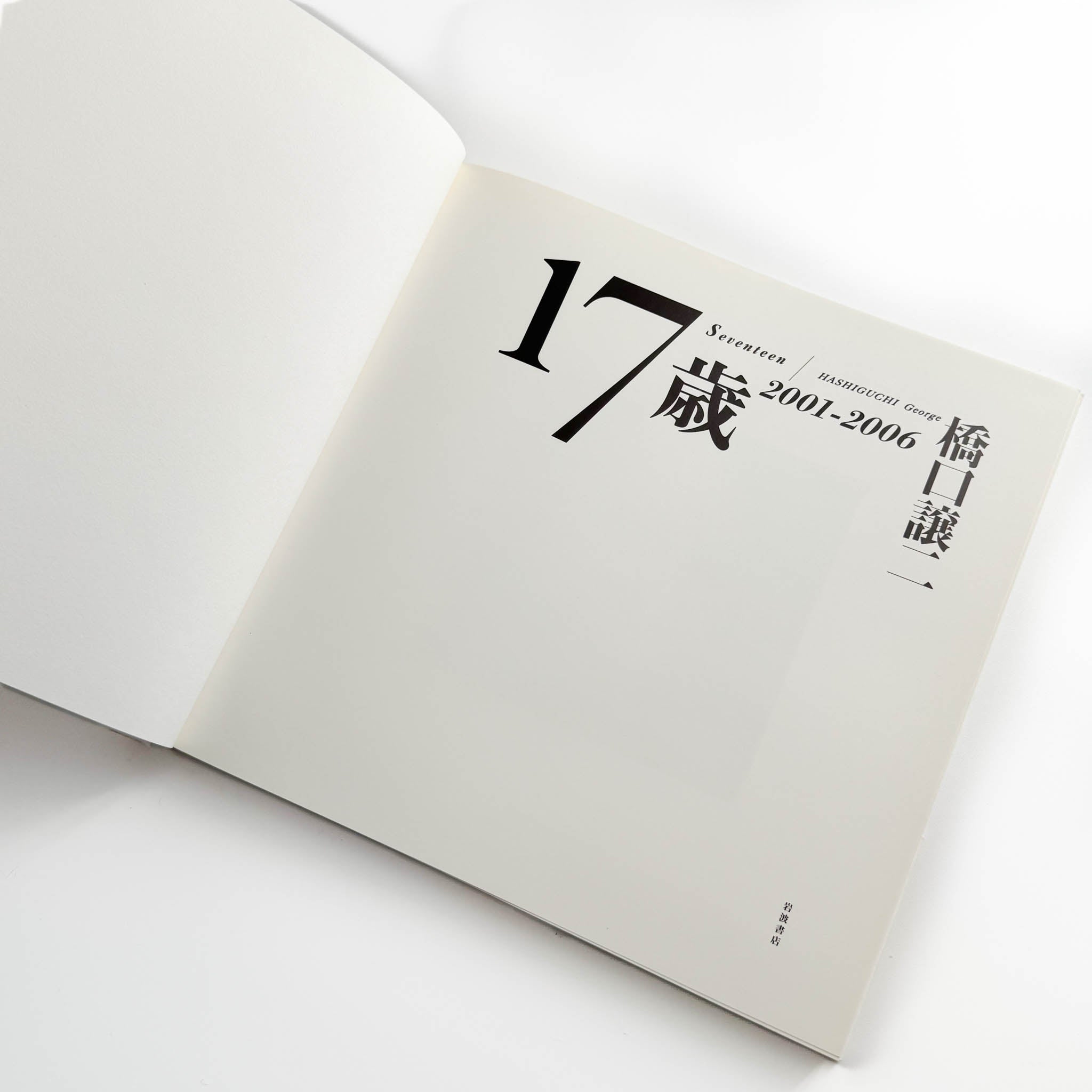 橋口譲二写真集 17歳 / Father / Couple (3冊セット） – 文福