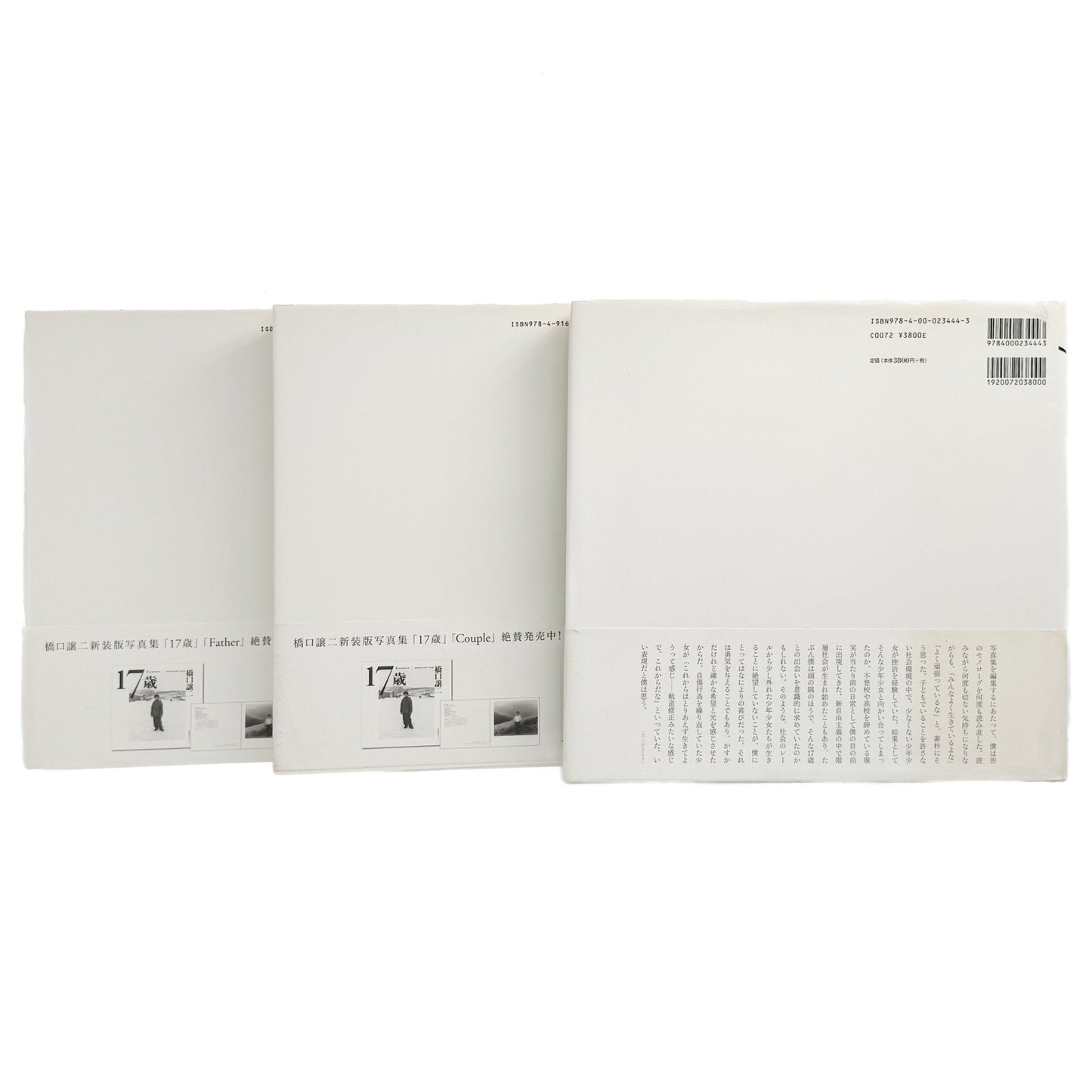 橋口譲二　17歳 / Father / Couple (3冊セット） - 岩波書店 / 産業編集センター - 文福