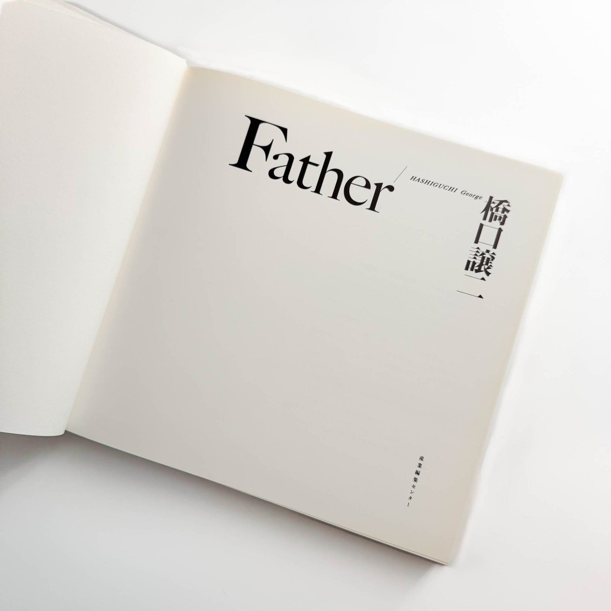 橋口譲二　17歳 / Father / Couple (3冊セット） 岩波書店 / 産業編集センター