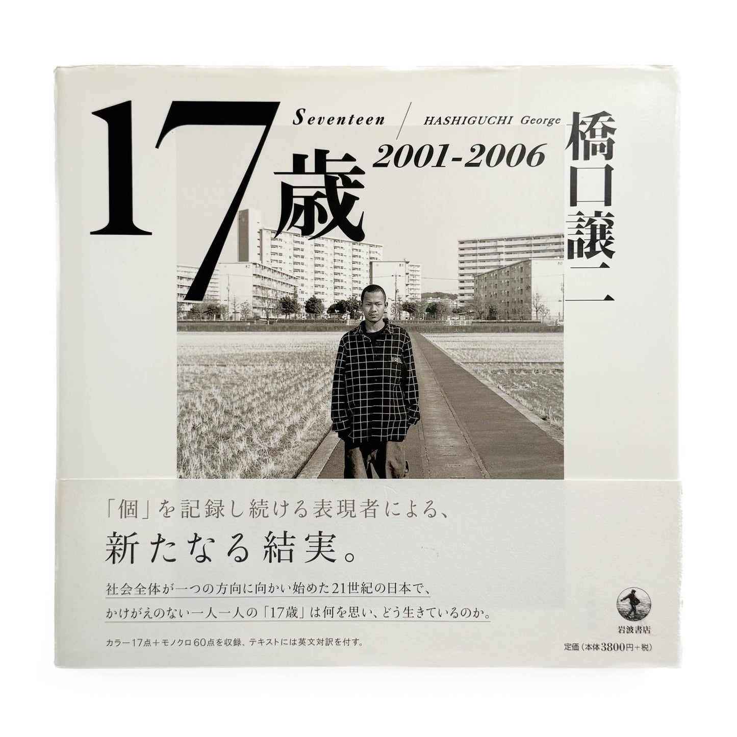 橋口譲二　17歳 / Father / Couple (3冊セット） - 岩波書店 / 産業編集センター - 文福