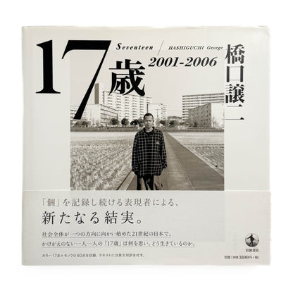 橋口譲二　17歳 / Father / Couple (3冊セット） 岩波書店 / 産業編集センター