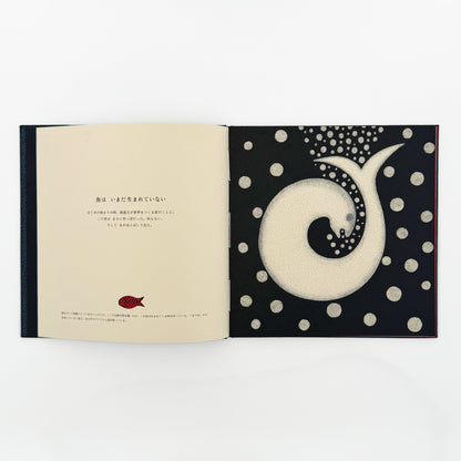 絵本　世界のはじまり（初版） タムラ堂