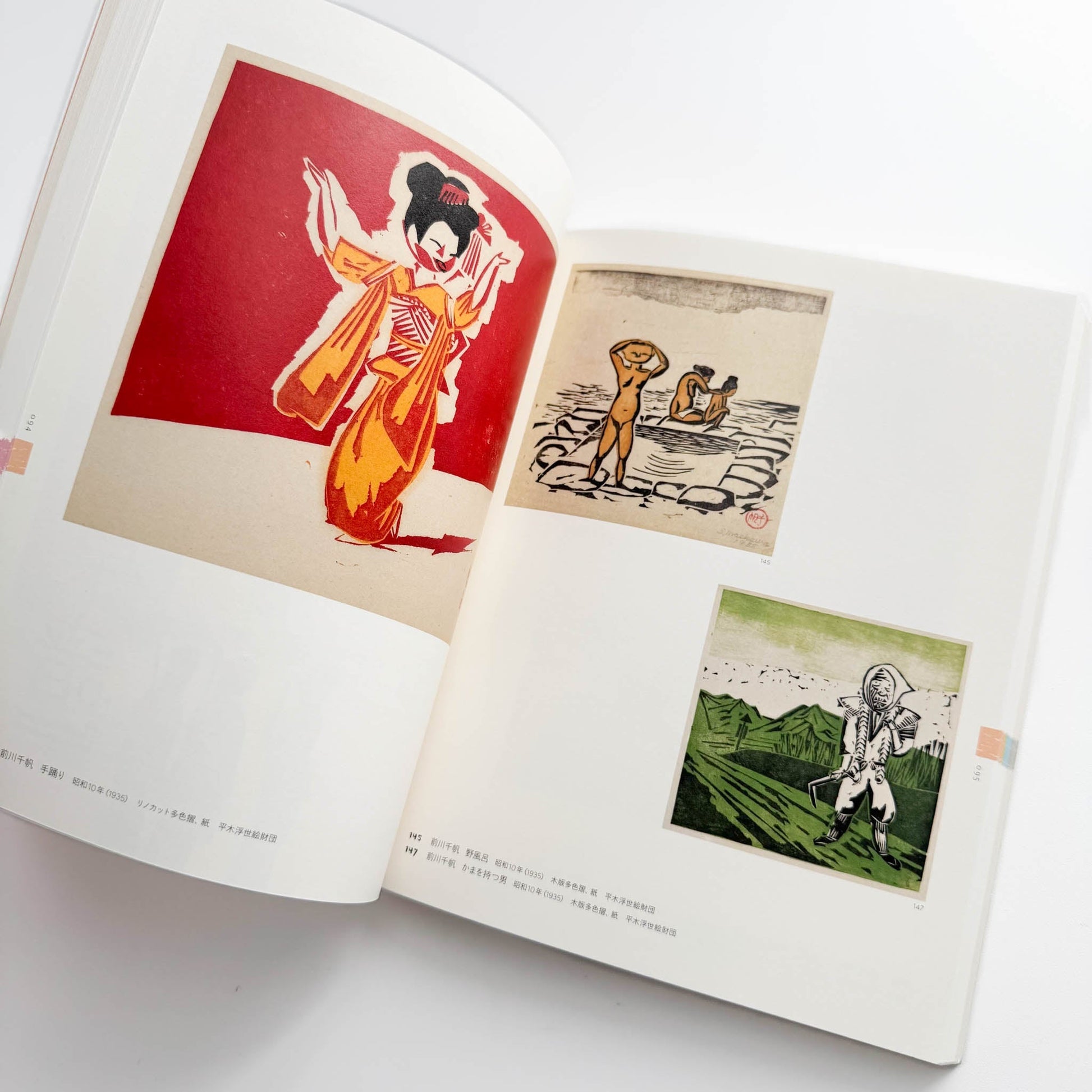 平木コレクションによる 前川千帆展　展覧会公式図録 千葉市美術館