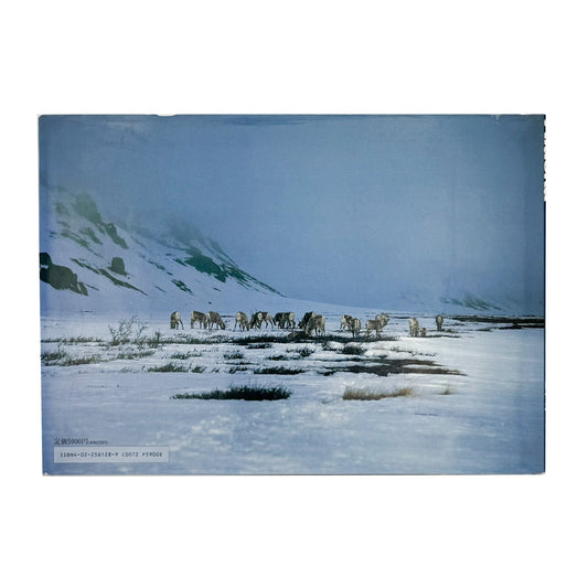 星野道夫　Alaska アラスカ　極北・生命の地図（サイン入り） - 朝日新聞社 - 文福