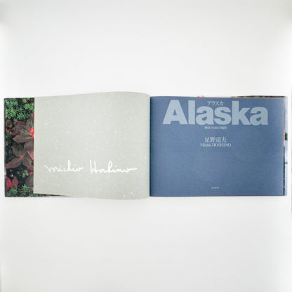 星野道夫　Alaska アラスカ　極北・生命の地図（サイン入り） 朝日新聞社