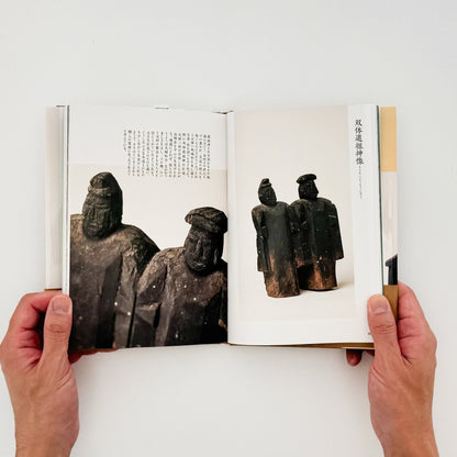 家の神さま　民間信仰にみる神と仏　鶴岡コレクション - 大福書林 - 文福