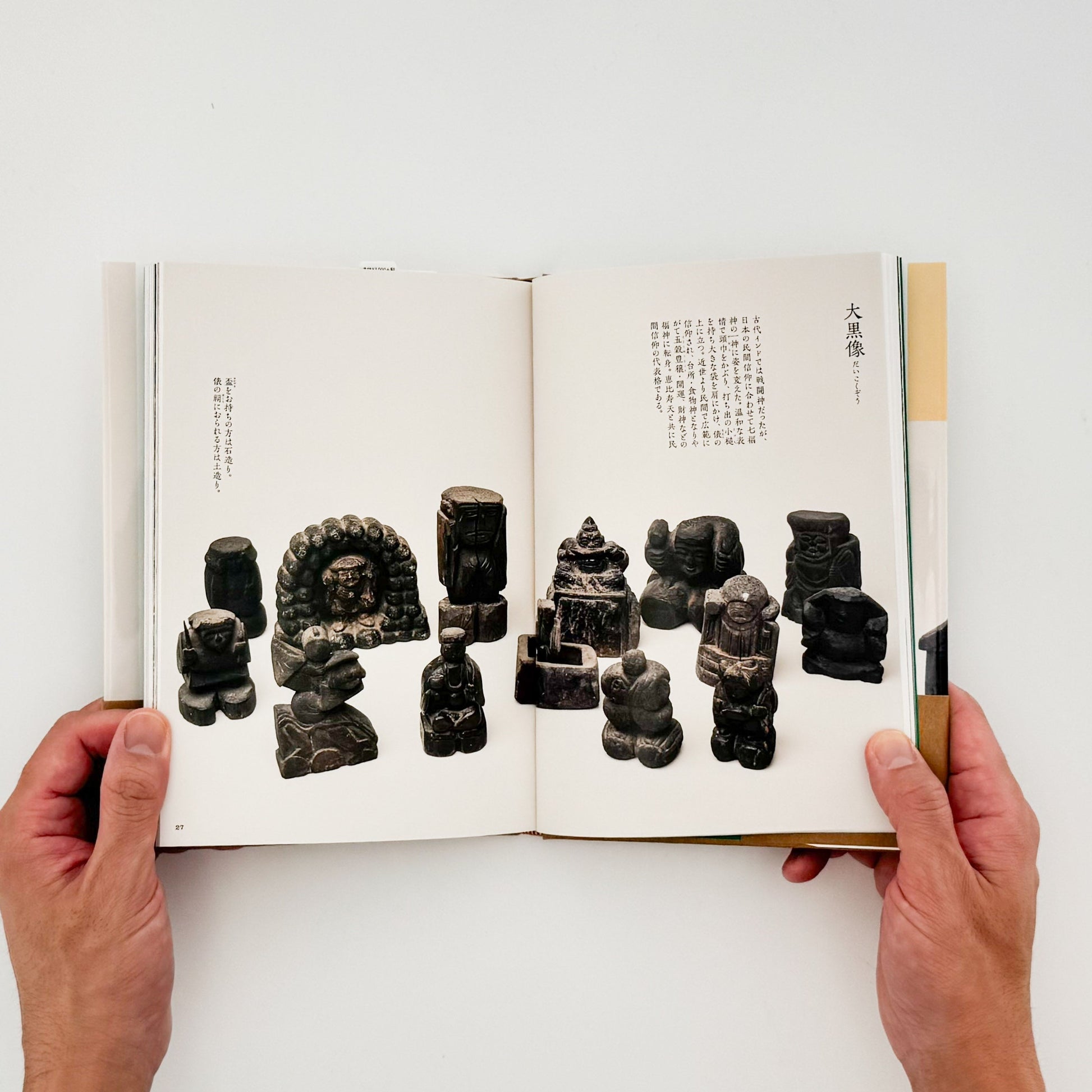 家の神さま　民間信仰にみる神と仏　鶴岡コレクション