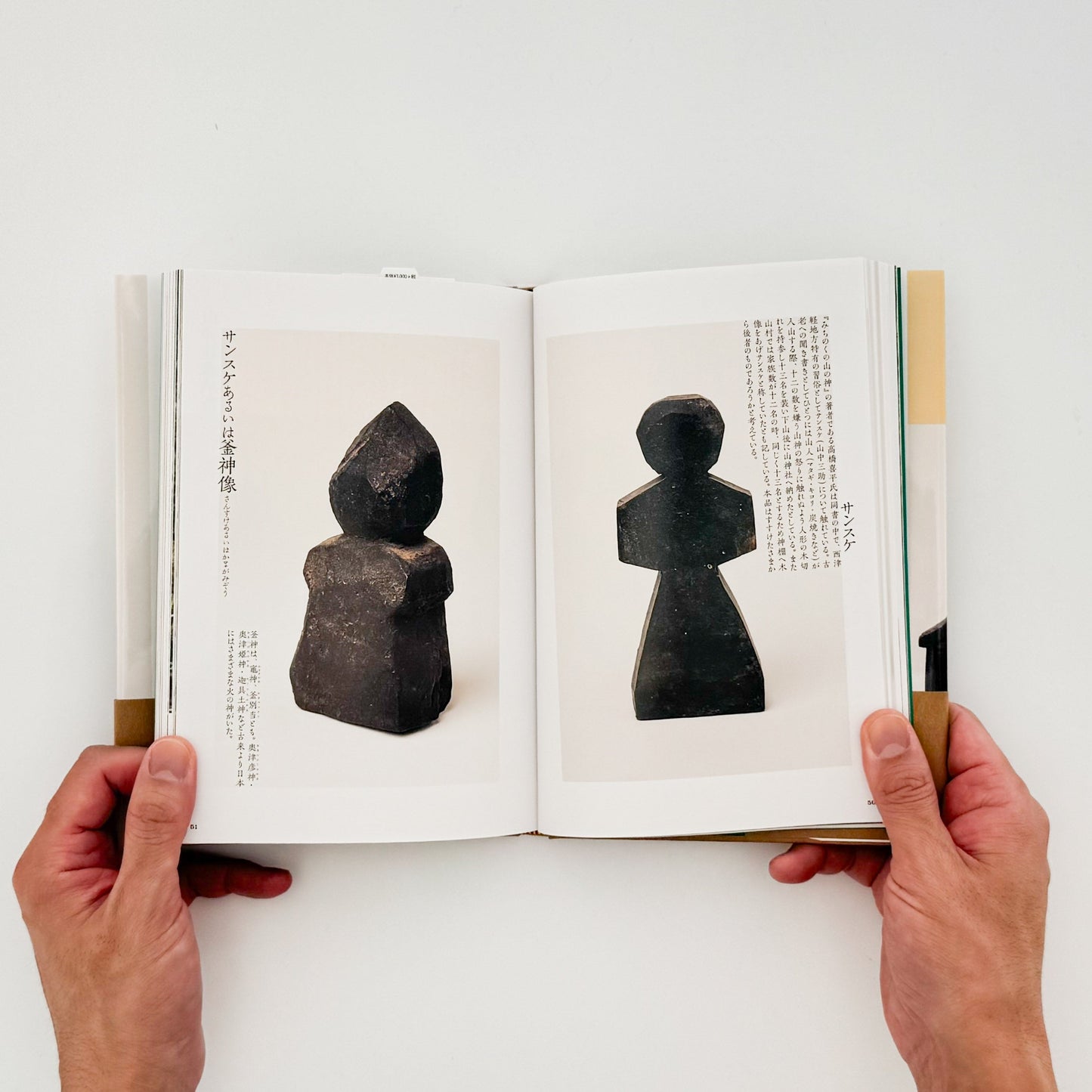 家の神さま　民間信仰にみる神と仏　鶴岡コレクション