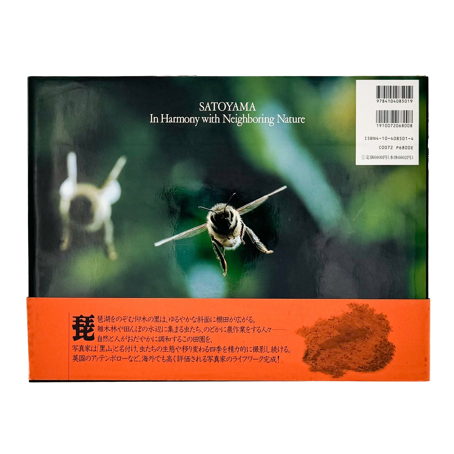 今森光彦　里山物語　In Harmony with Neighboring Nature 新潮社