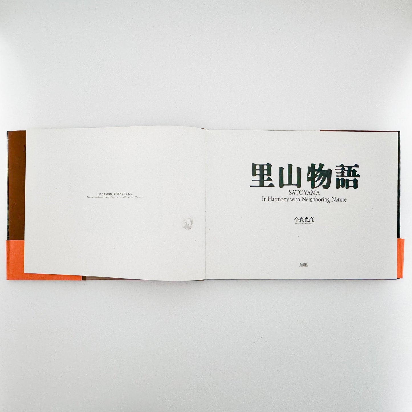 今森光彦　里山物語　In Harmony with Neighboring Nature 新潮社