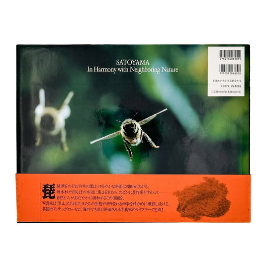 今森光彦　里山物語　In Harmony with Neighboring Nature - 新潮社 - 文福