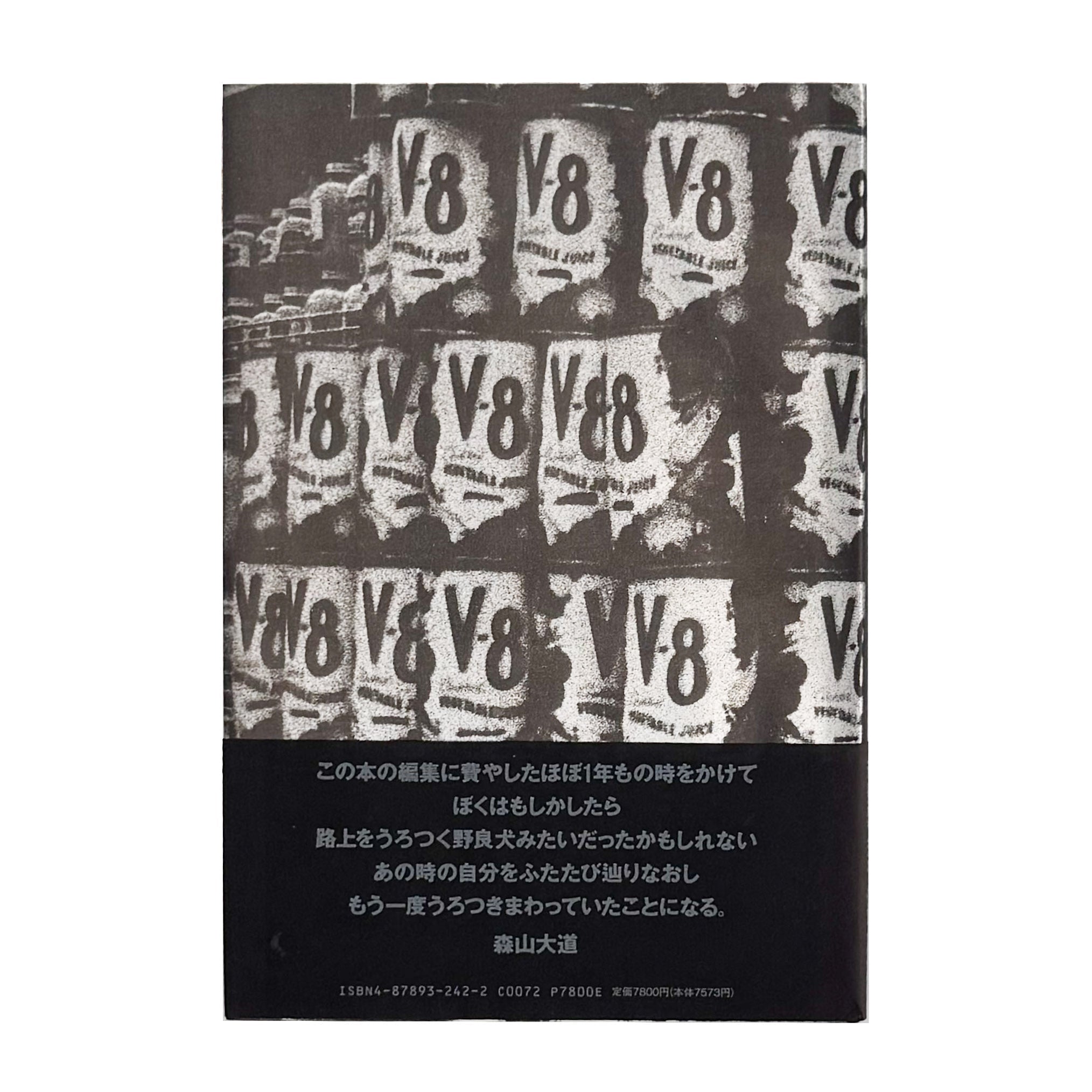 森山大道大同写真集 犬の時間（いぬのとき） / 作品社 – 文福