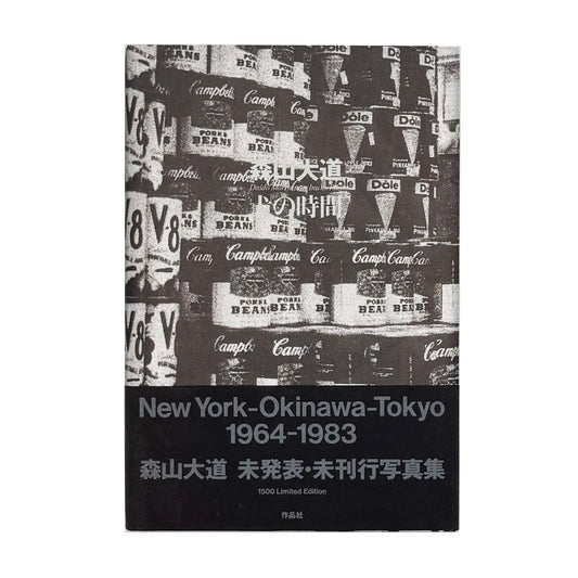 犬の時間（いぬのとき）/ Inu no Toki - 森山大道 / MORIYAMA Daido - 文福