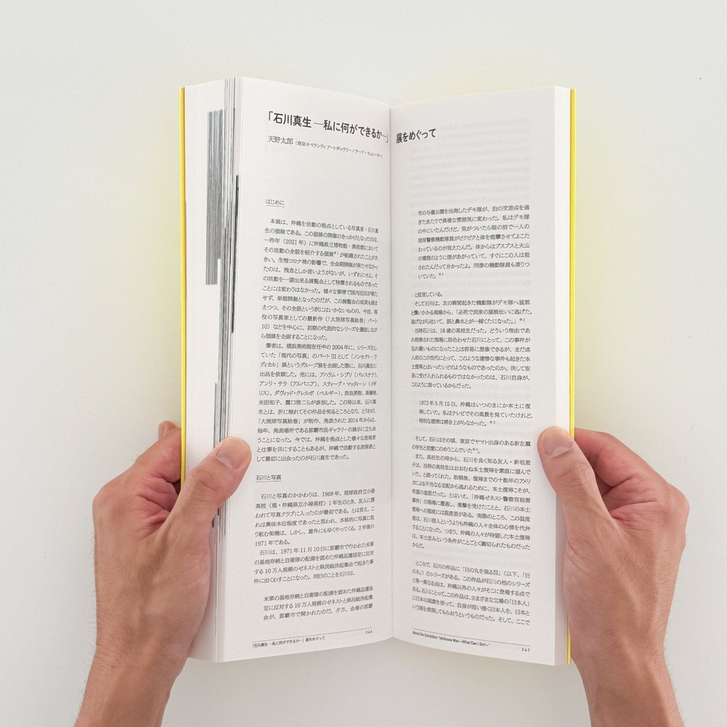 石川真生　私に何ができるか - 東京オペラシティ文化財団 - 文福