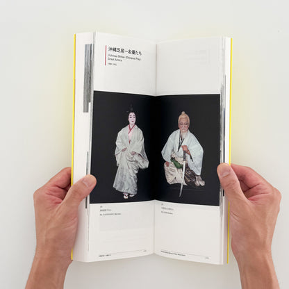 石川真生　私に何ができるか　展覧会図録 東京オペラシティ文化財団