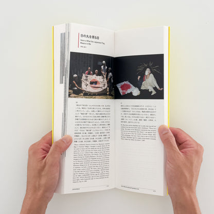 石川真生　私に何ができるか　展覧会図録 東京オペラシティ文化財団