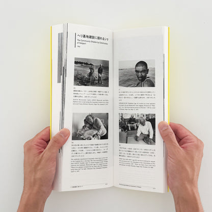 石川真生　私に何ができるか　展覧会図録 東京オペラシティ文化財団