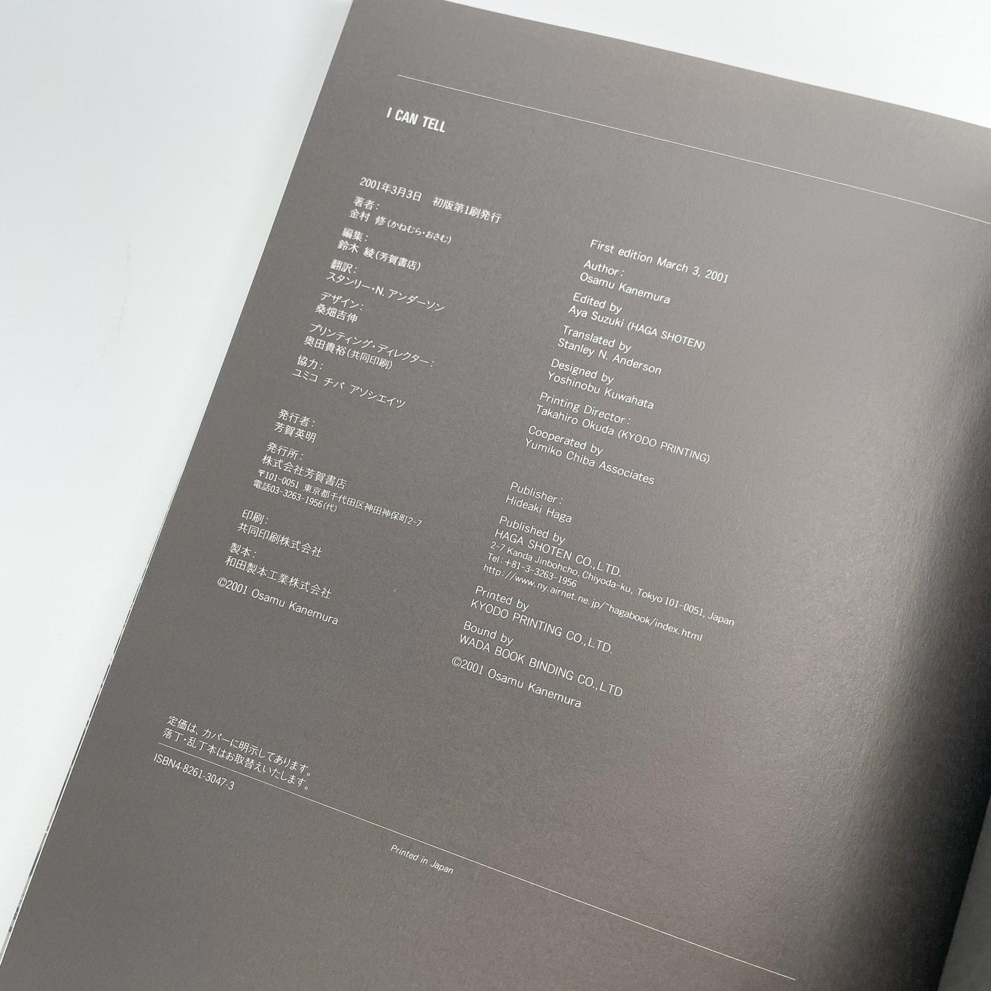金村修　I CAN TELL 芳賀書店