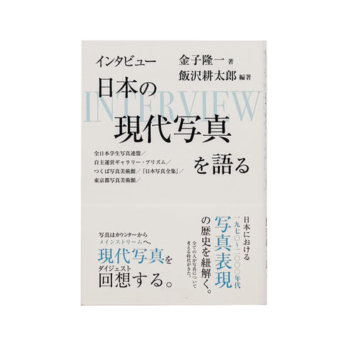 Interview: Discussing Contemporary Japanese Photography