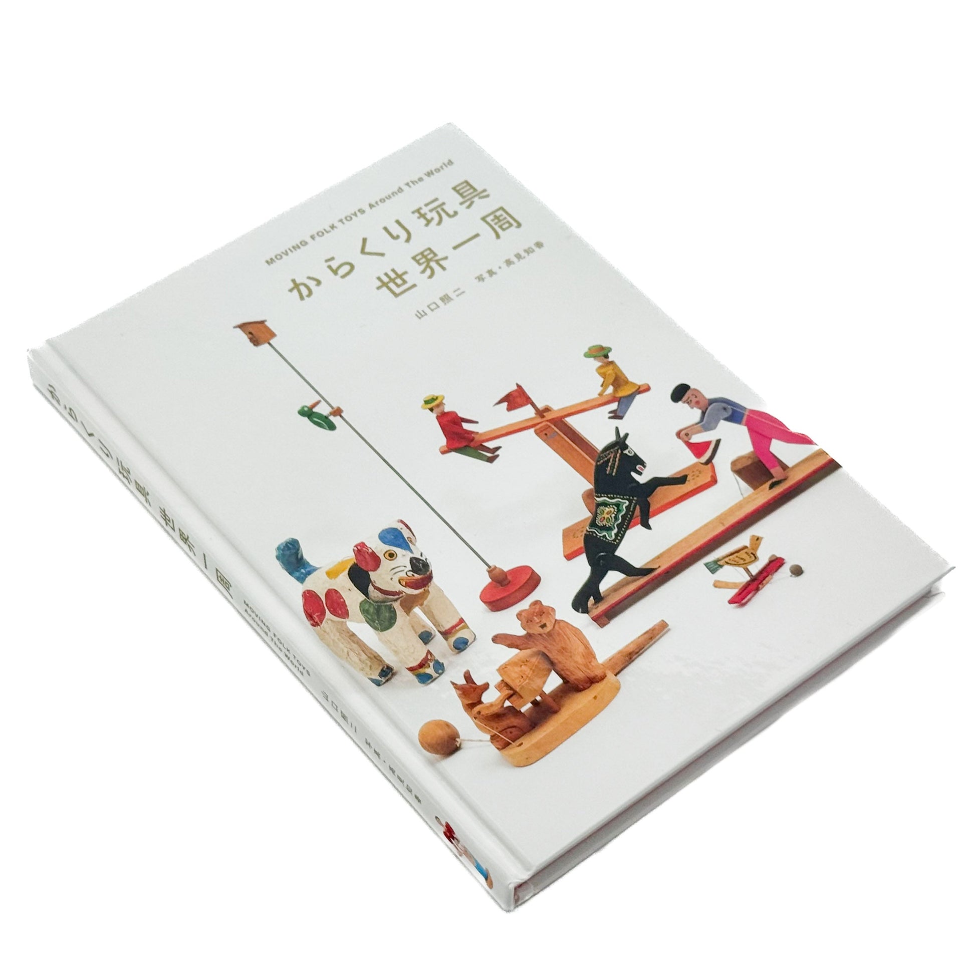 からくり玩具　世界一周