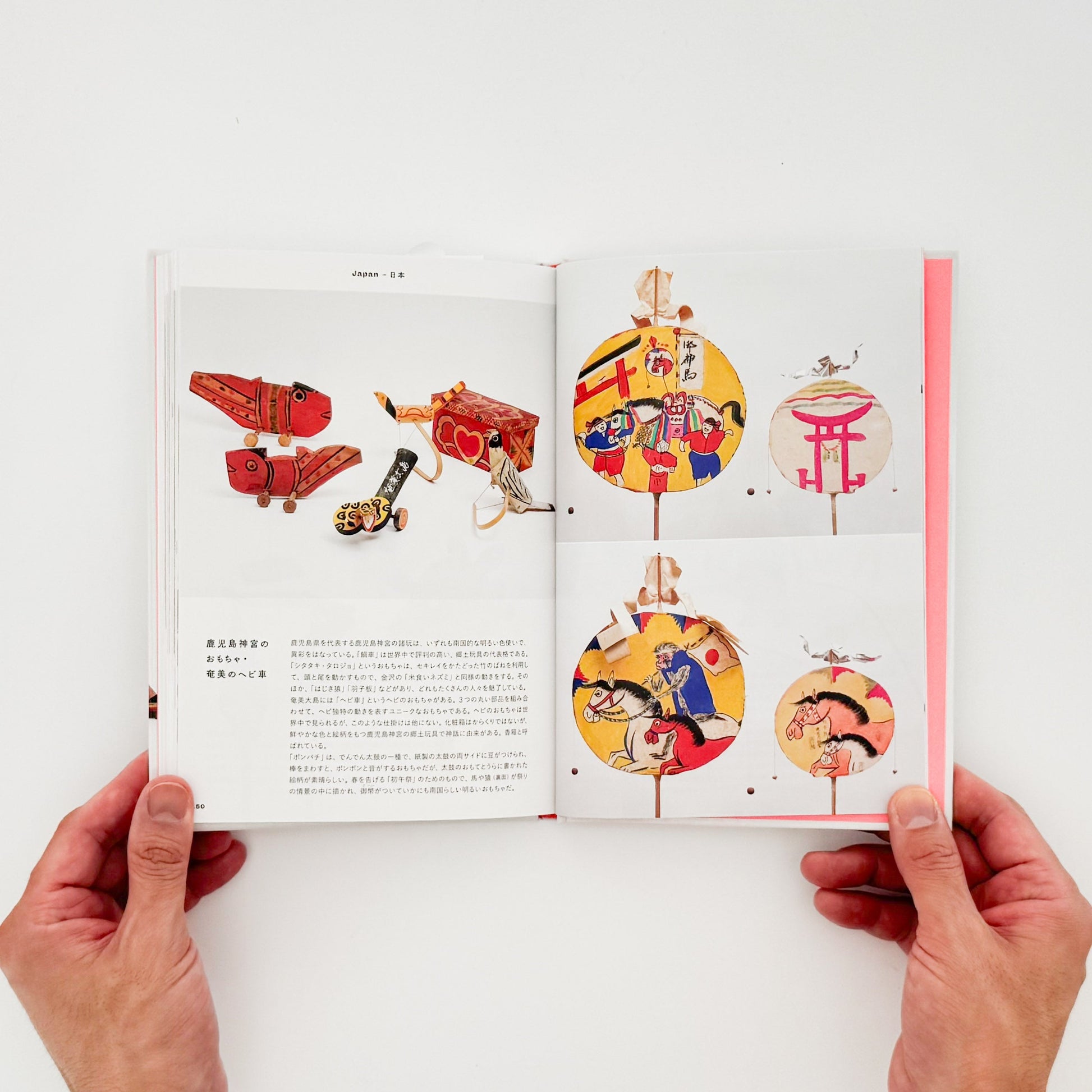 からくり玩具　世界一周