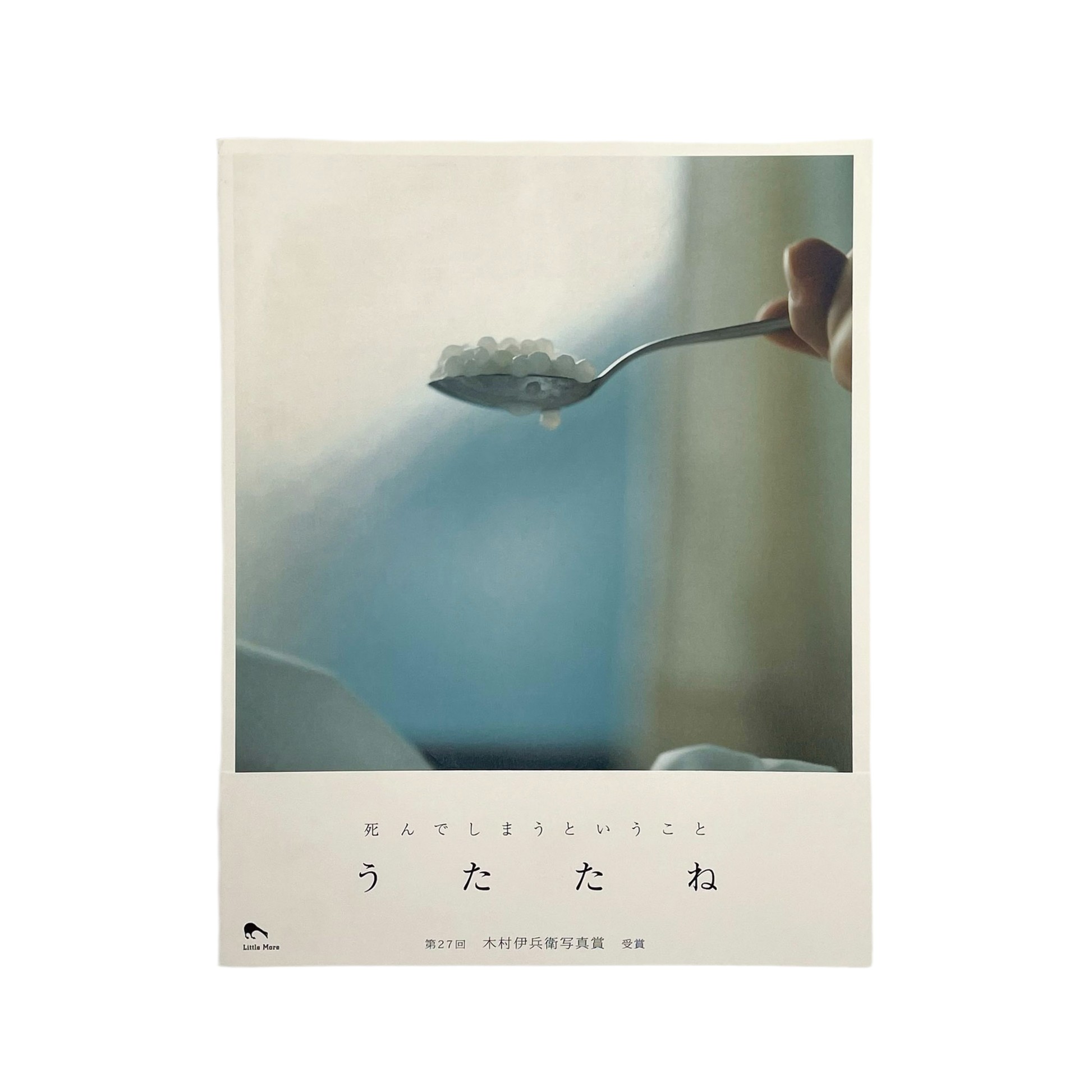 川内倫子　うたたね - 文福