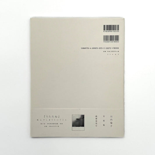 川内倫子　花火 - 文福