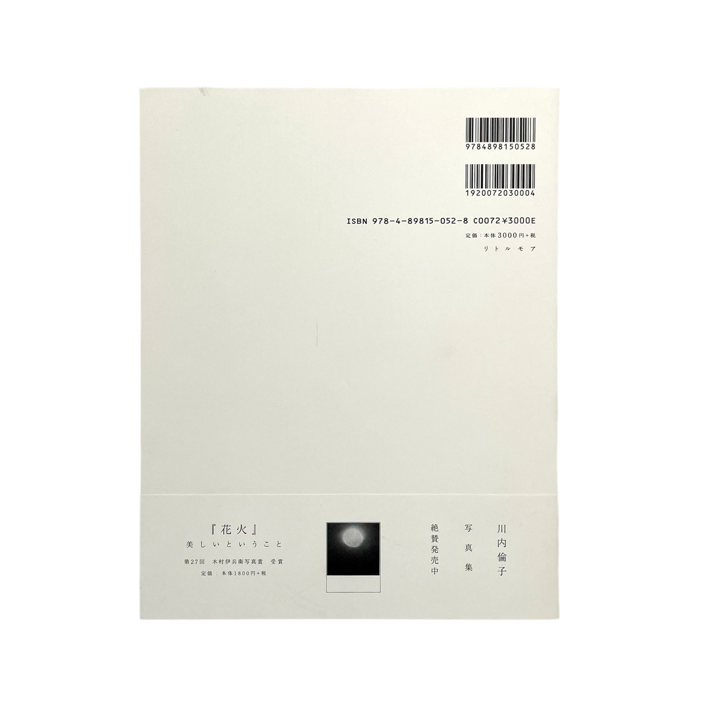 川内倫子　うたたね - 文福