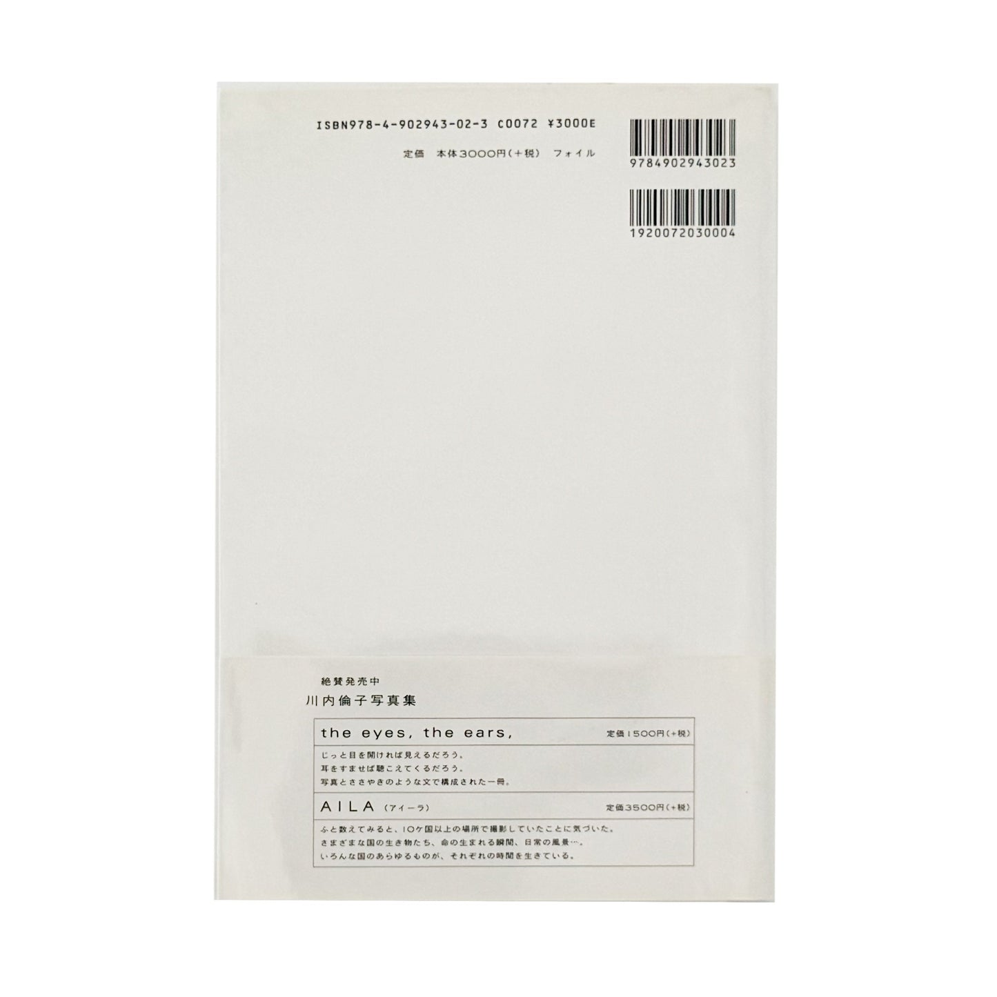 川内倫子　CUI CUI [キュイ キュイ] フォイル