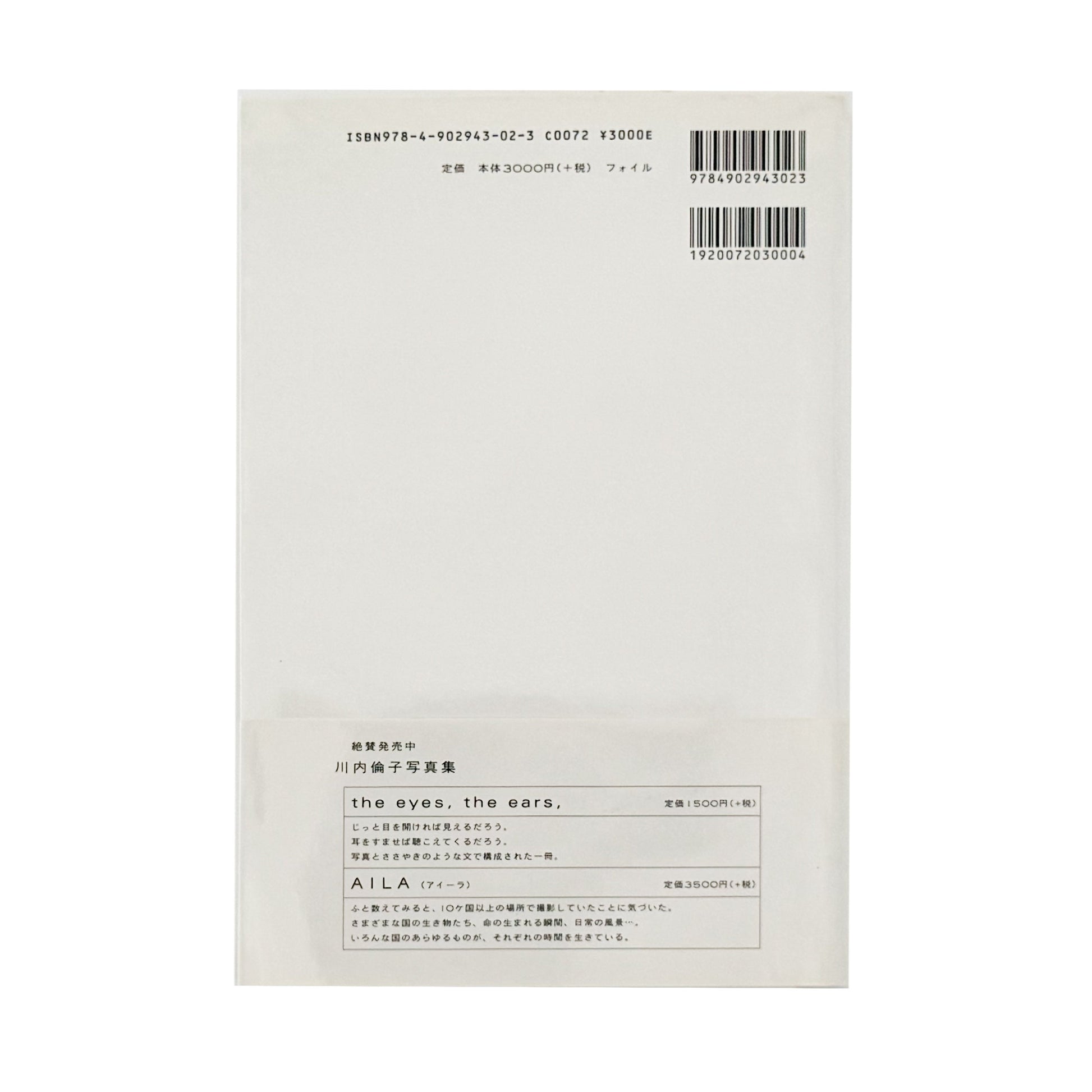 川内倫子　CUI CUI [キュイ キュイ] フォイル