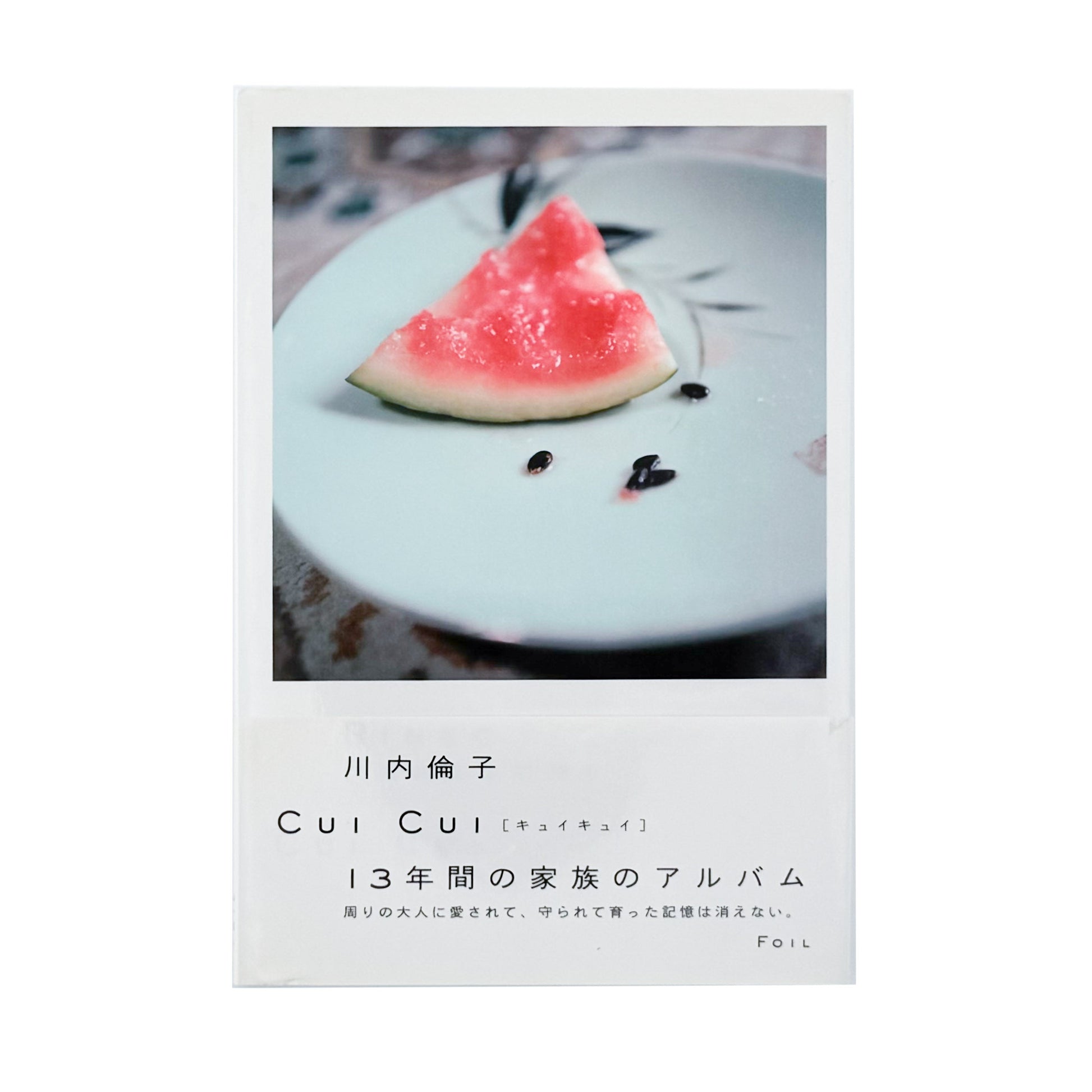 川内倫子　CUI CUI [キュイ キュイ] フォイル