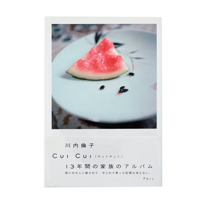 川内倫子　CUI CUI [キュイ キュイ] フォイル