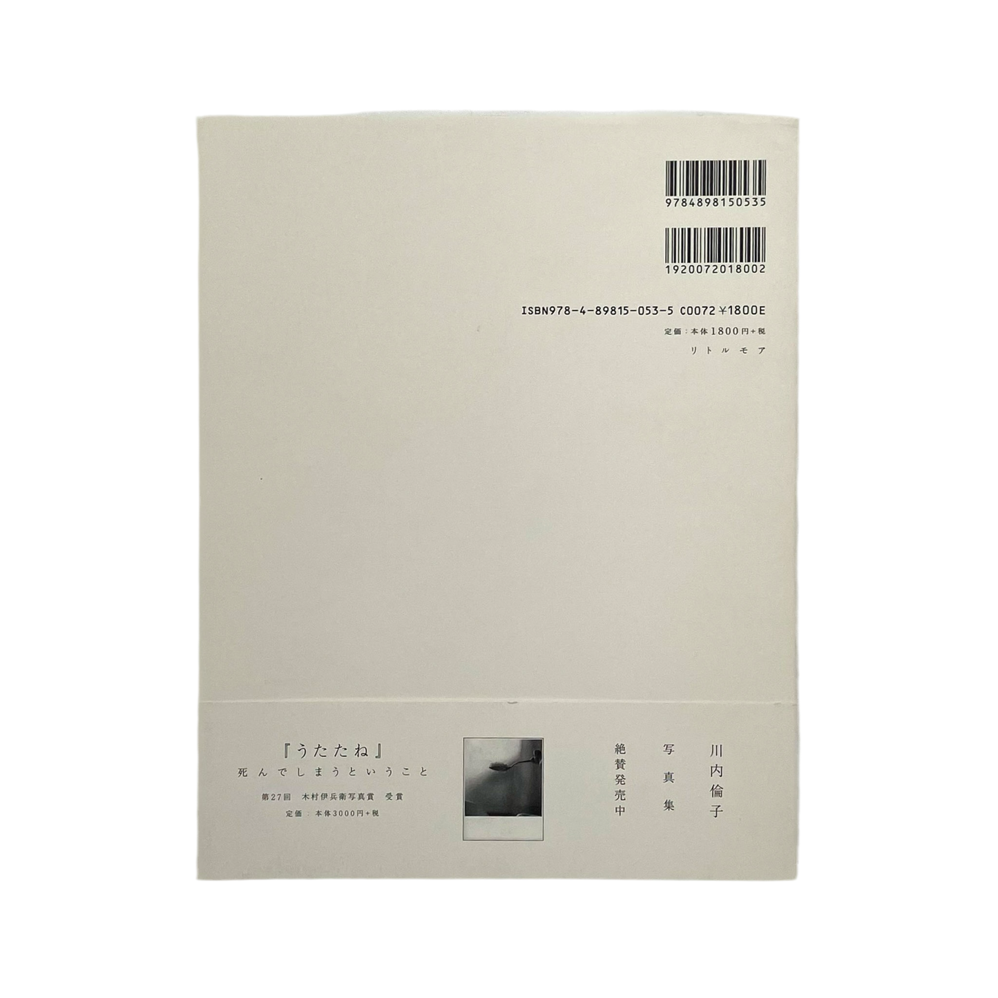 川内倫子　花火 - 文福