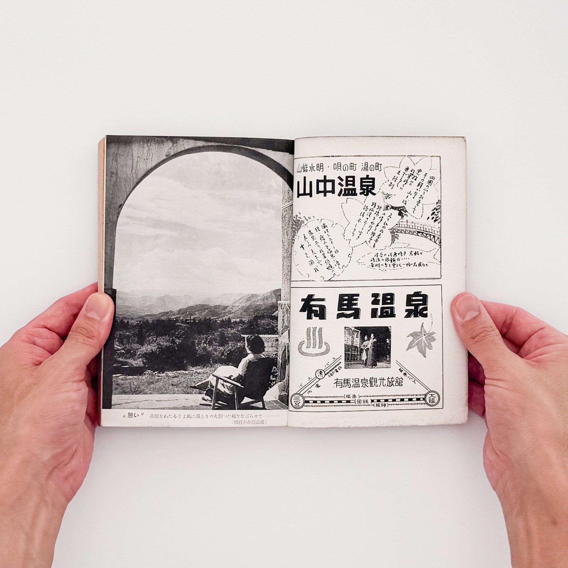 『京阪神から一、二泊の温泉がいど』山中温泉と有馬温泉の旅館広告を掲載した見開き