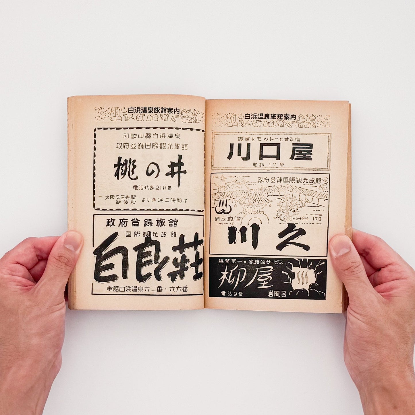 『京阪神から一、二泊の温泉がいど』白浜温泉の旅館広告を掲載した見開き