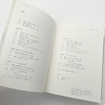 霧の抵抗 中谷芙二子展 (公式展覧会図録) Resistance of Fog-Fujiko Nakaya